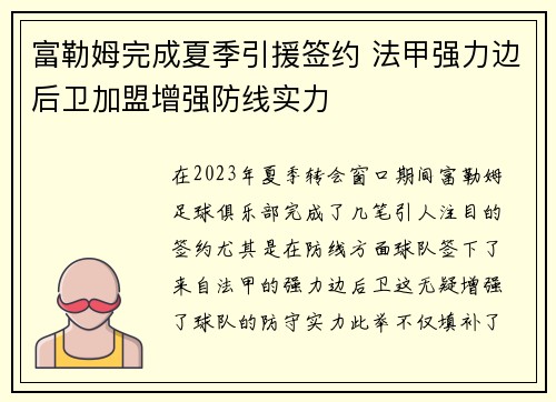 富勒姆完成夏季引援签约 法甲强力边后卫加盟增强防线实力