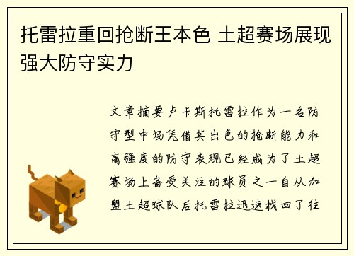 托雷拉重回抢断王本色 土超赛场展现强大防守实力 托雷拉重回抢断王本色 土超赛场展现强大防守实力