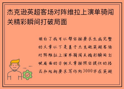 杰克逊英超客场对阵维拉上演单骑闯关精彩瞬间打破局面 杰克逊英超客场对阵维拉上演单骑闯关精彩瞬间打破局面