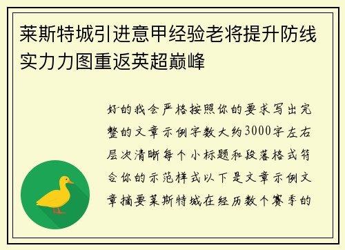莱斯特城引进意甲经验老将提升防线实力力图重返英超巅峰
